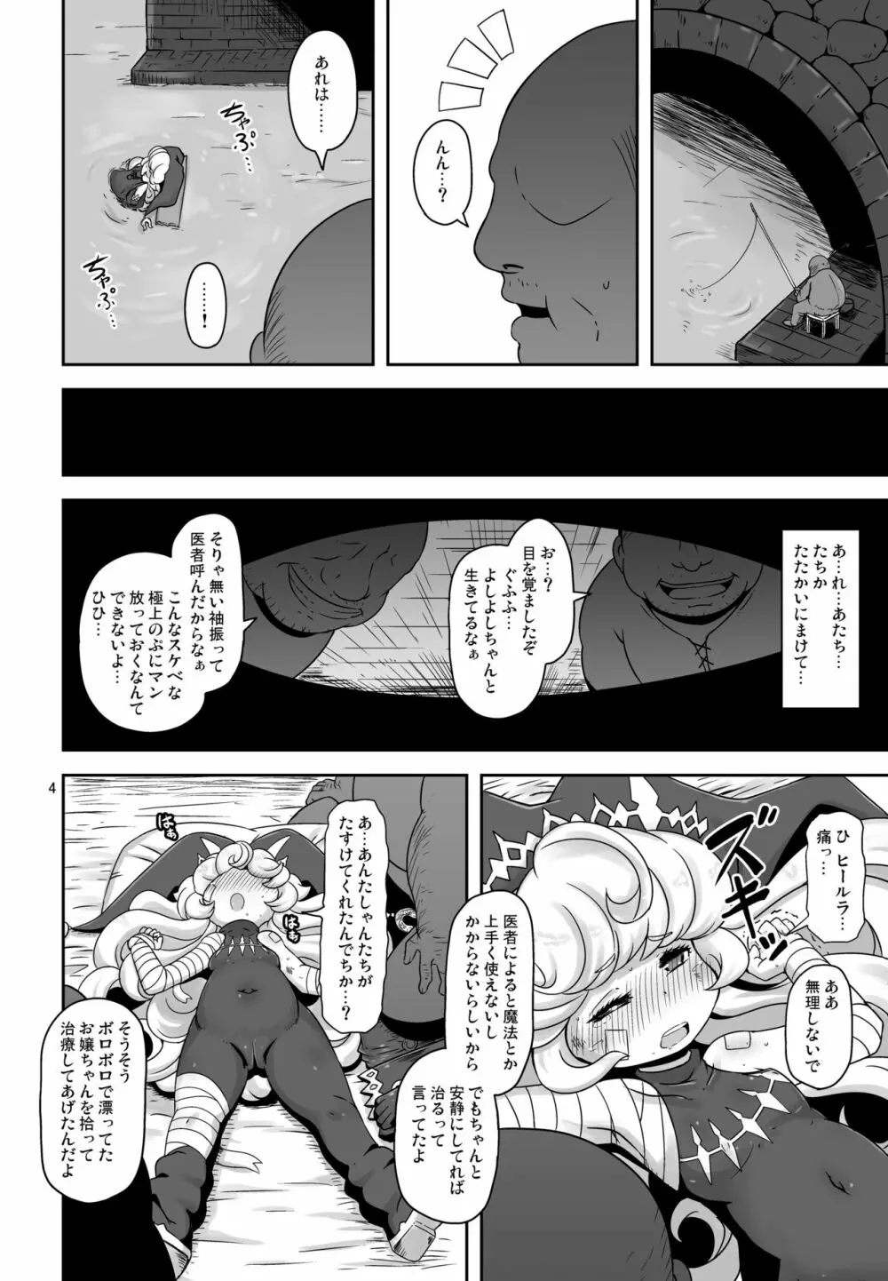 ままぽてぽてぽんぽん Page.4