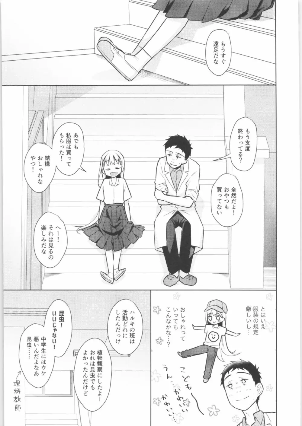 TS少女ハルキくん 3 Page.10