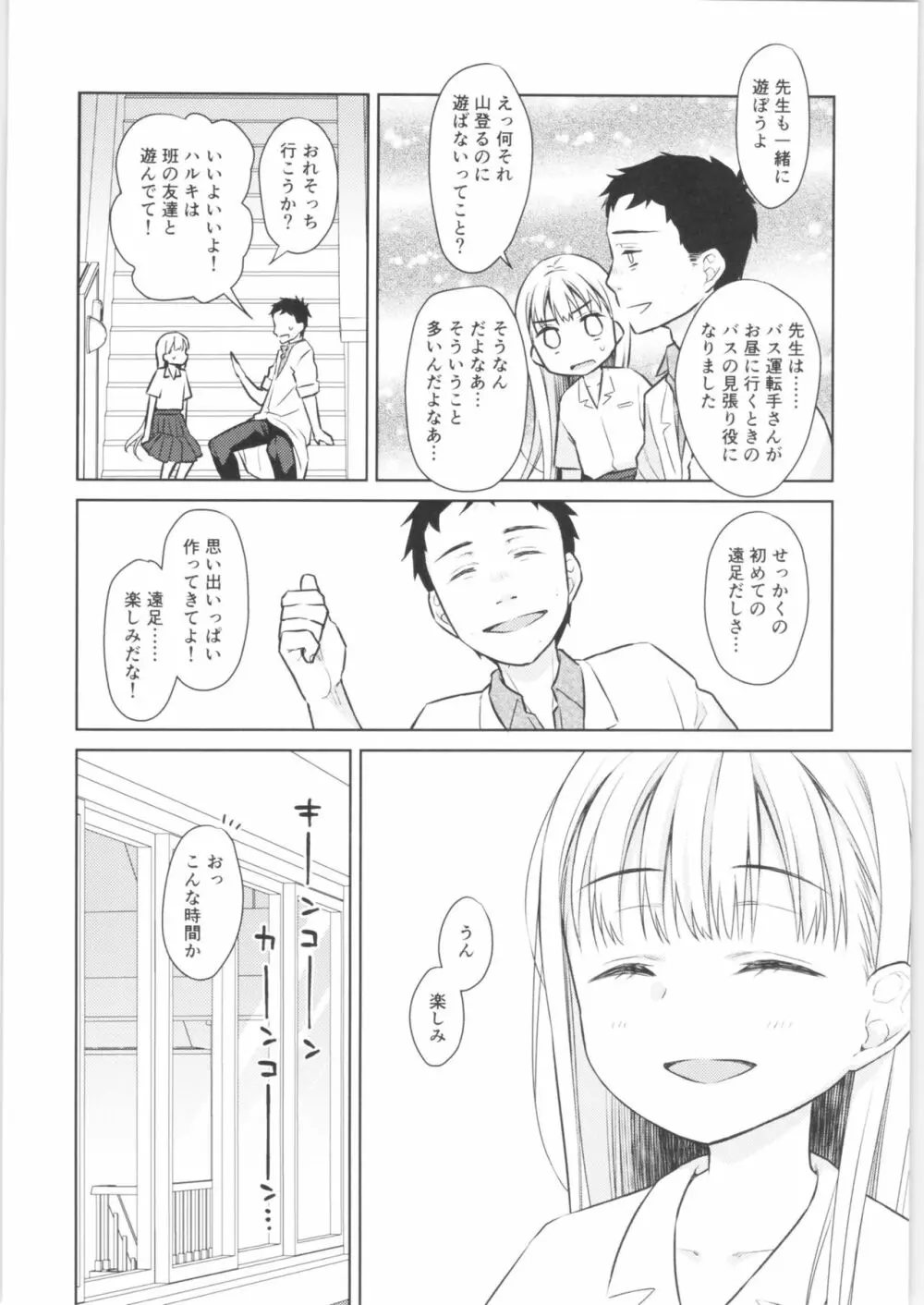 TS少女ハルキくん 3 Page.11