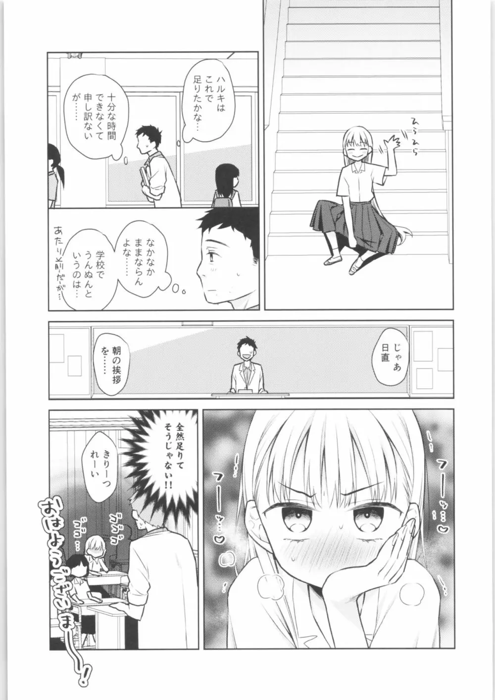 TS少女ハルキくん 3 Page.18