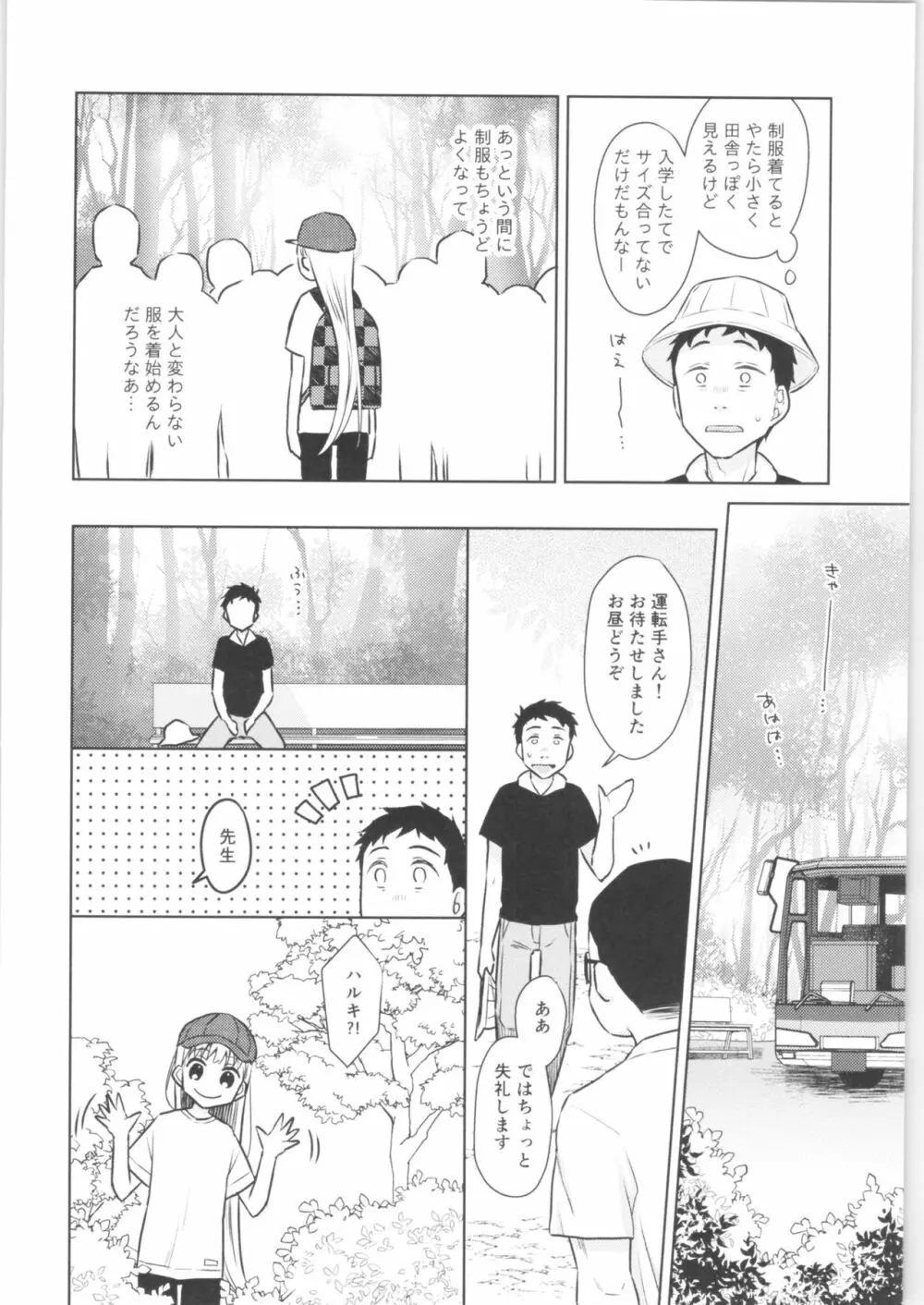 TS少女ハルキくん 3 Page.21