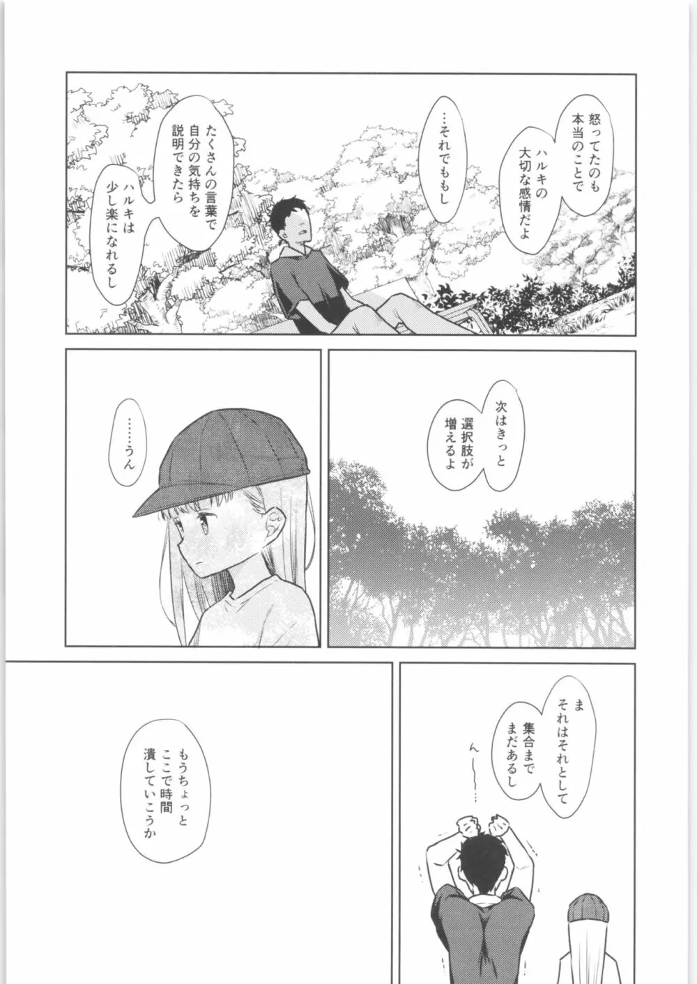 TS少女ハルキくん 3 Page.30