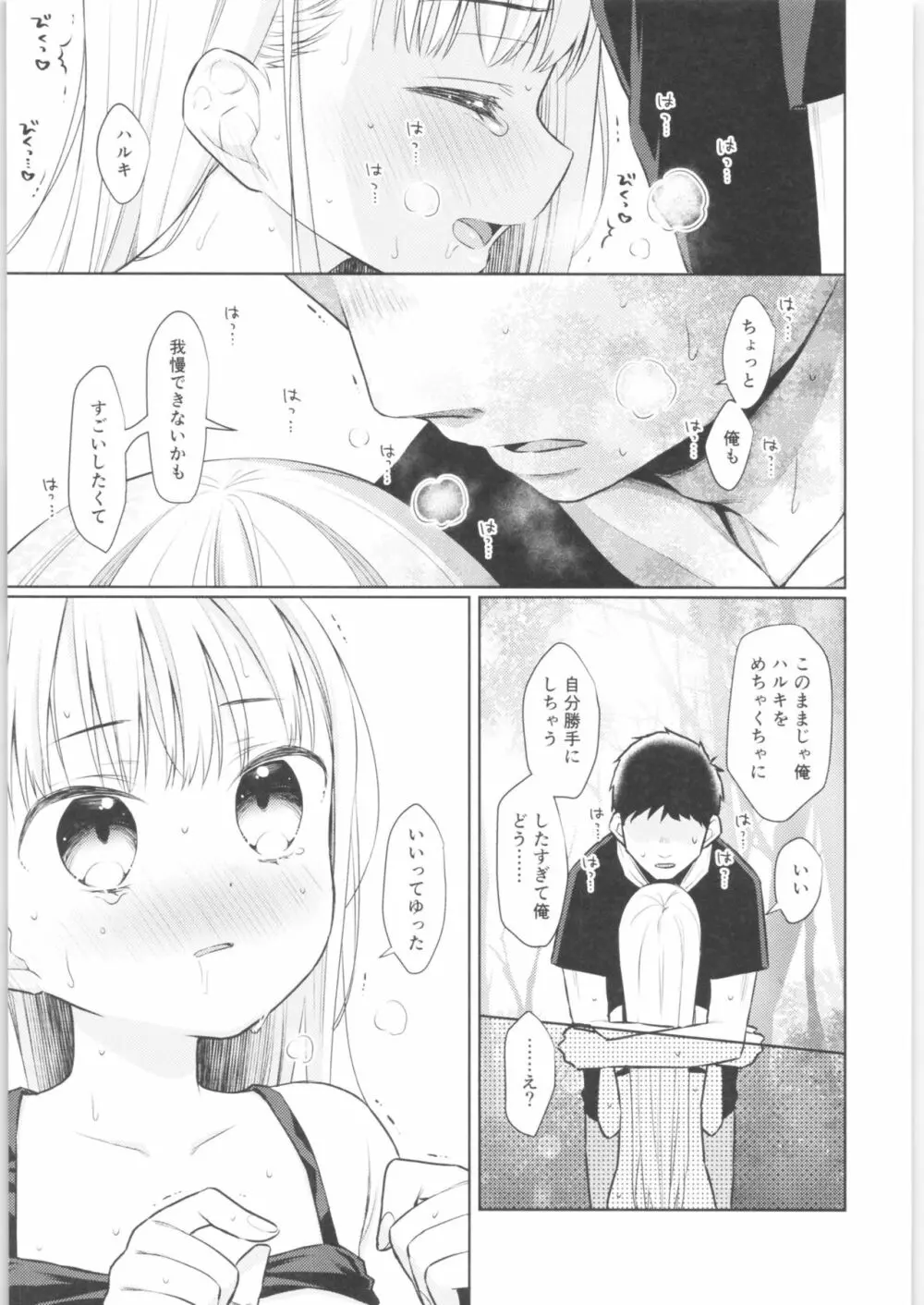 TS少女ハルキくん 3 Page.44