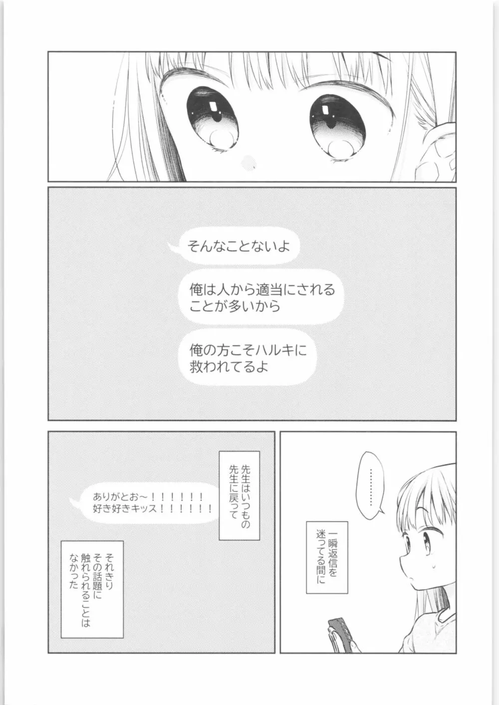 TS少女ハルキくん 3 Page.60