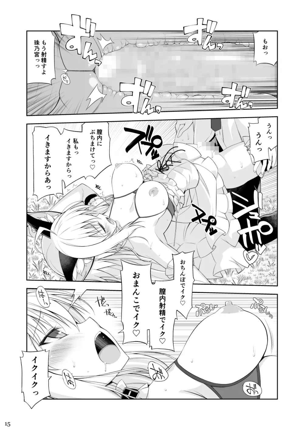 ねことげぼくIV Page.14