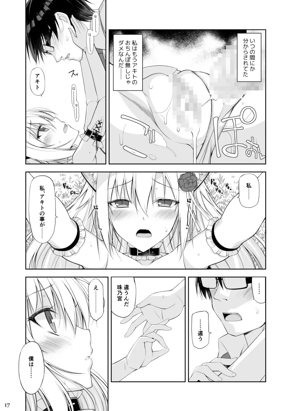 ねことげぼくIV Page.16