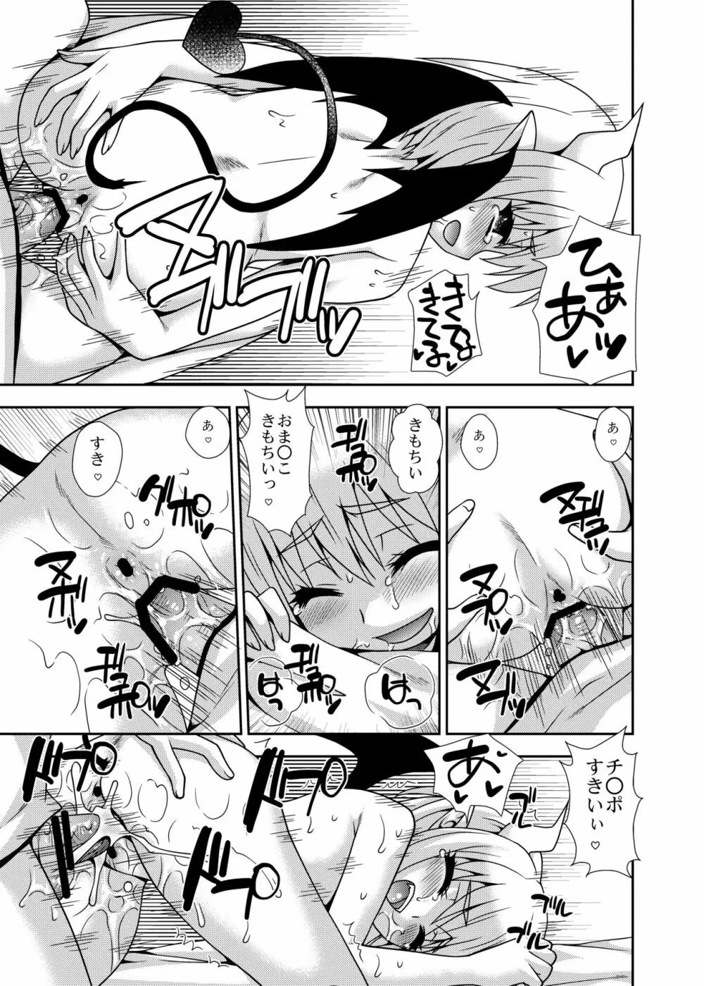 サキュバスちゃんの搾精日記 Page.13