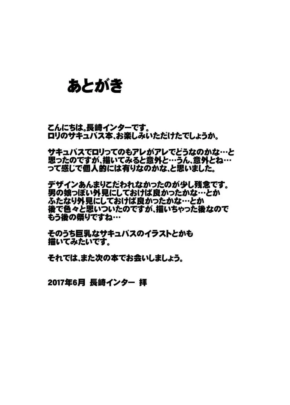 サキュバスちゃんの搾精日記 Page.29