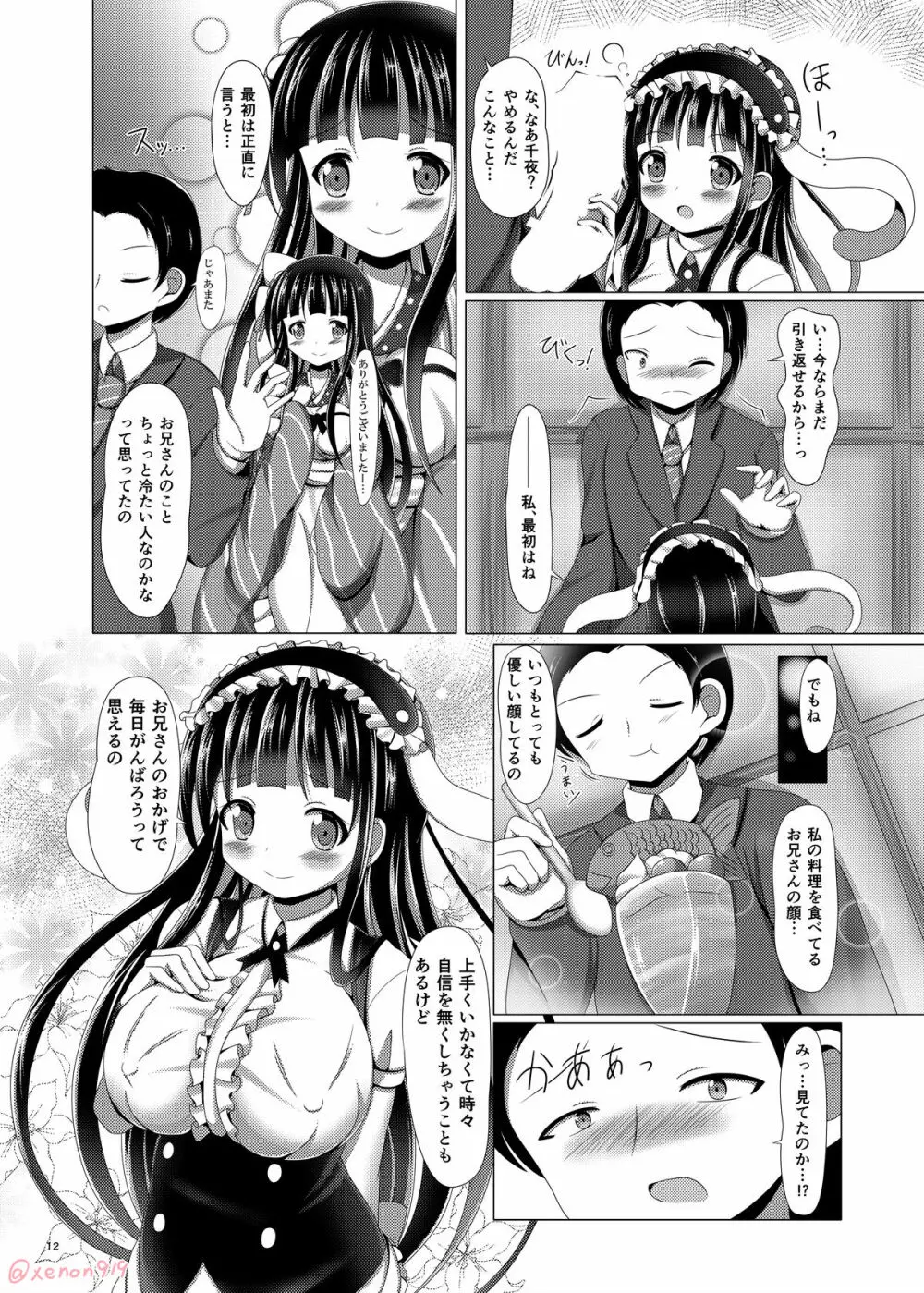 秘密のおしながき Page.11