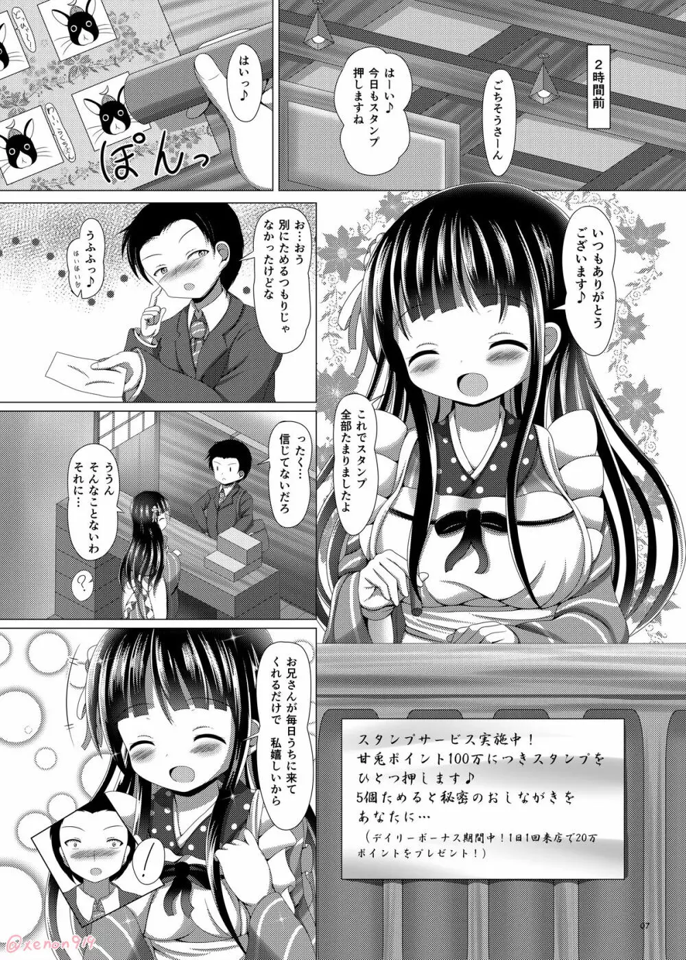 秘密のおしながき Page.6