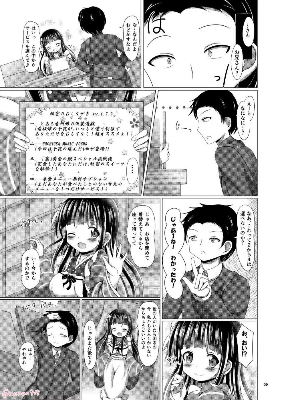 秘密のおしながき Page.8