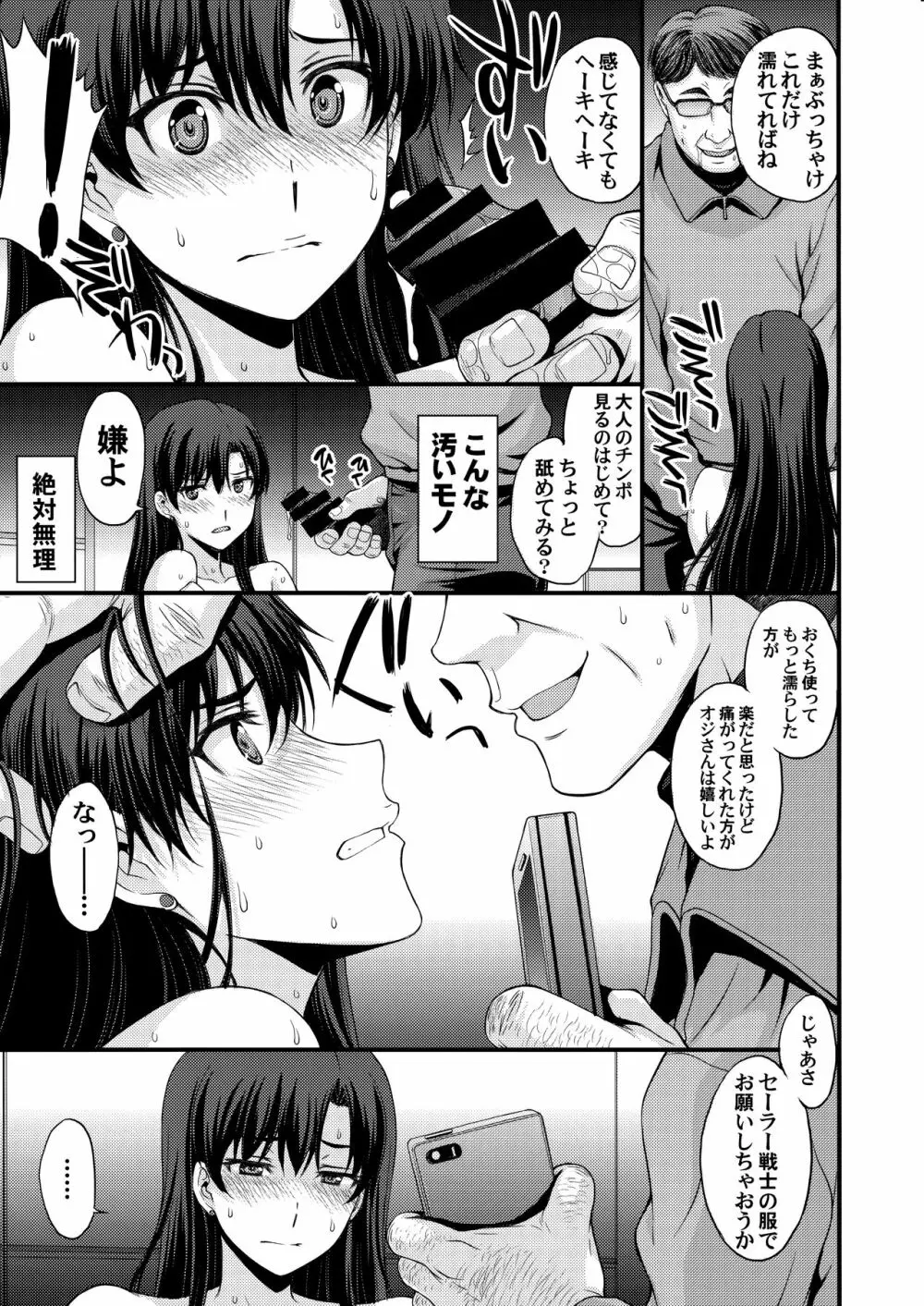 マーズを中年チ●ポで性的搾取したい! Page.12