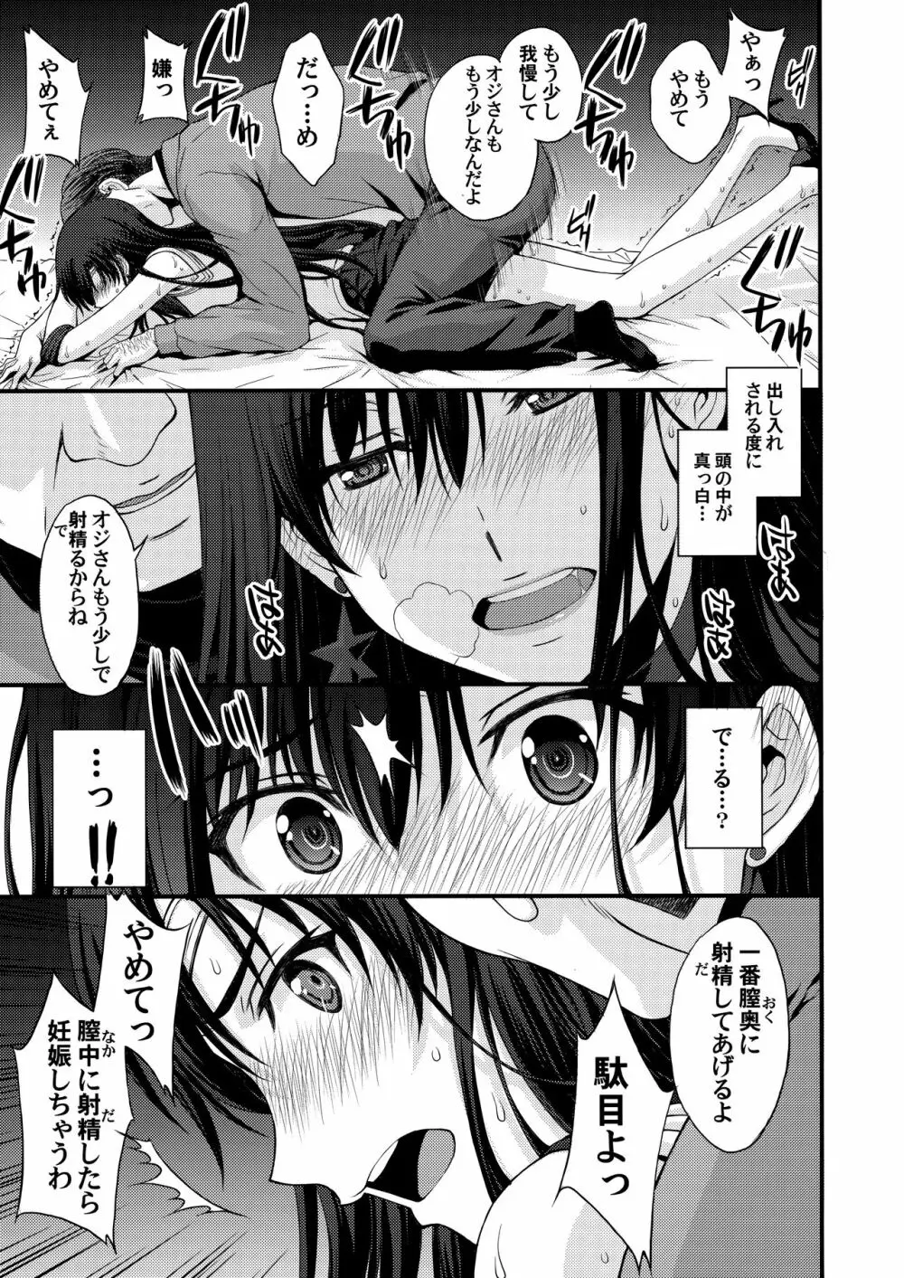 マーズを中年チ●ポで性的搾取したい! Page.22