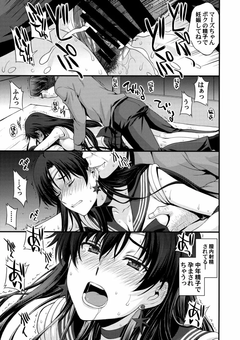 マーズを中年チ●ポで性的搾取したい! Page.24