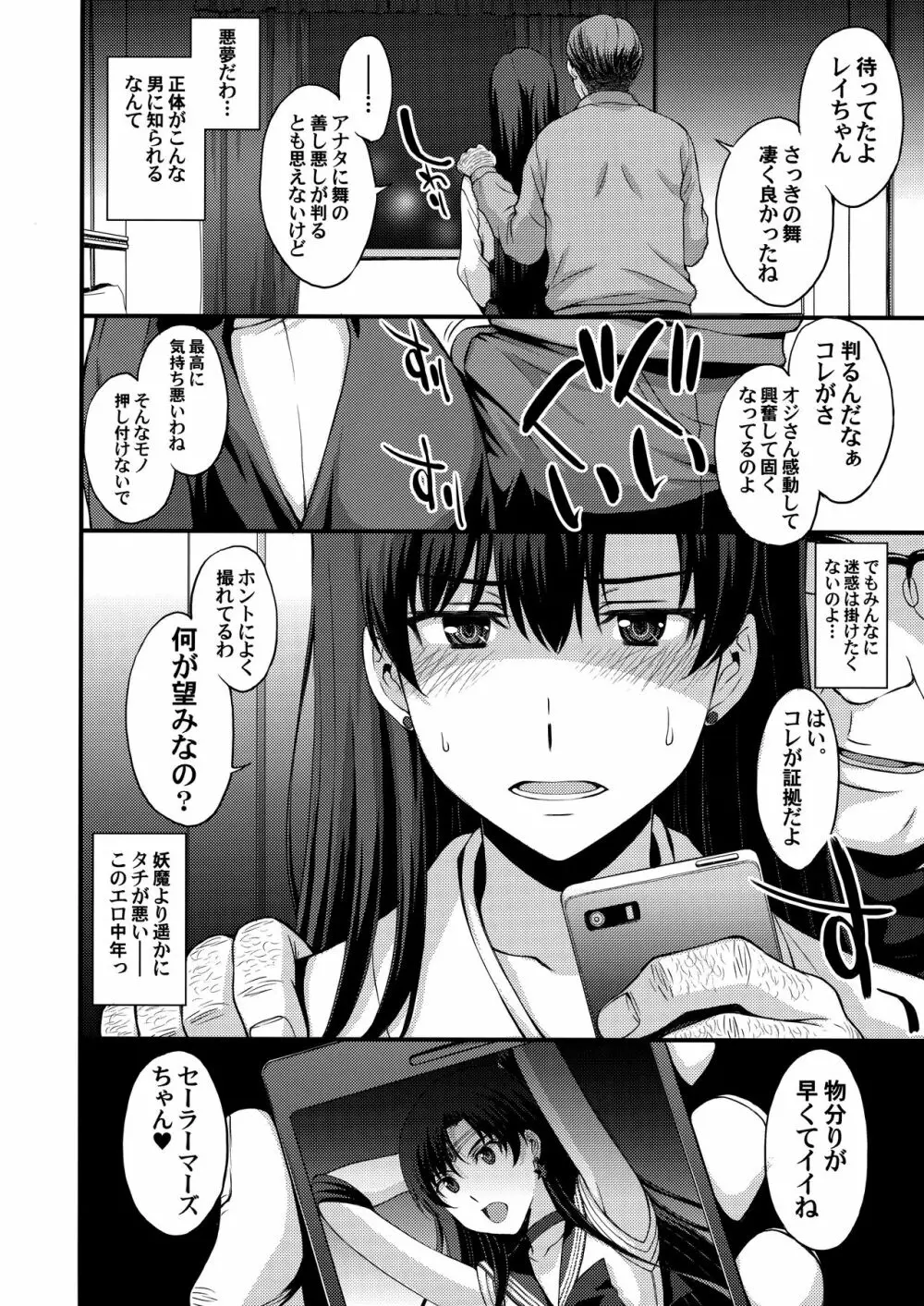 マーズを中年チ●ポで性的搾取したい! Page.3