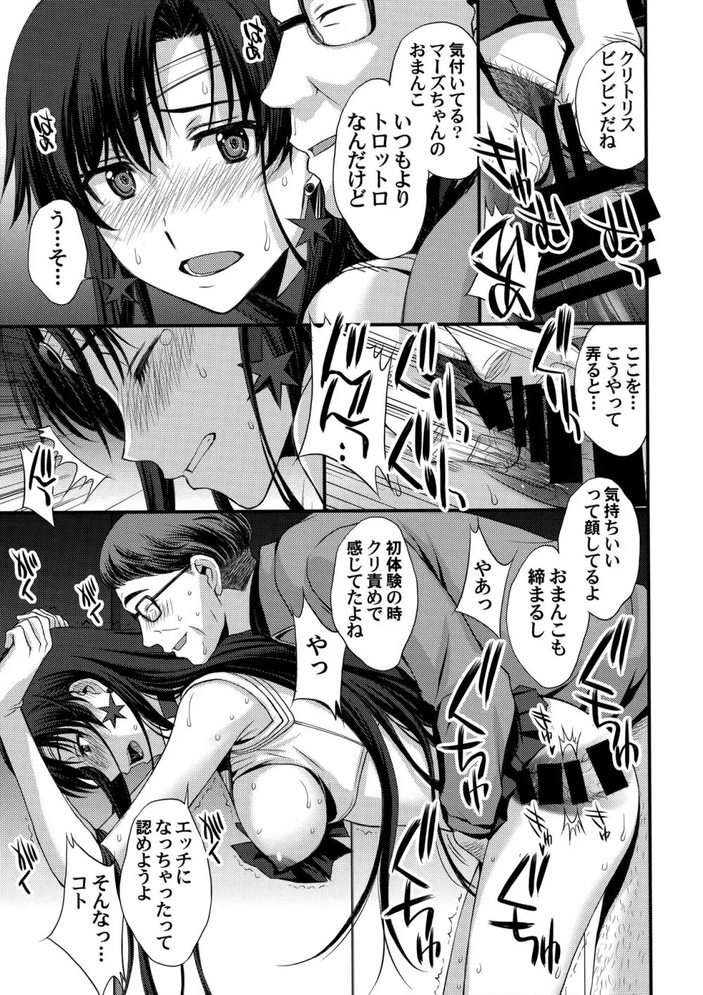 マーズを中年チ●ポで性的搾取したい! Page.42