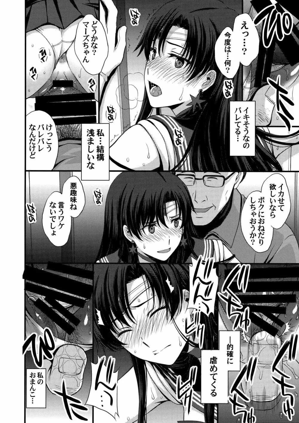 マーズを中年チ●ポで性的搾取したい! Page.43