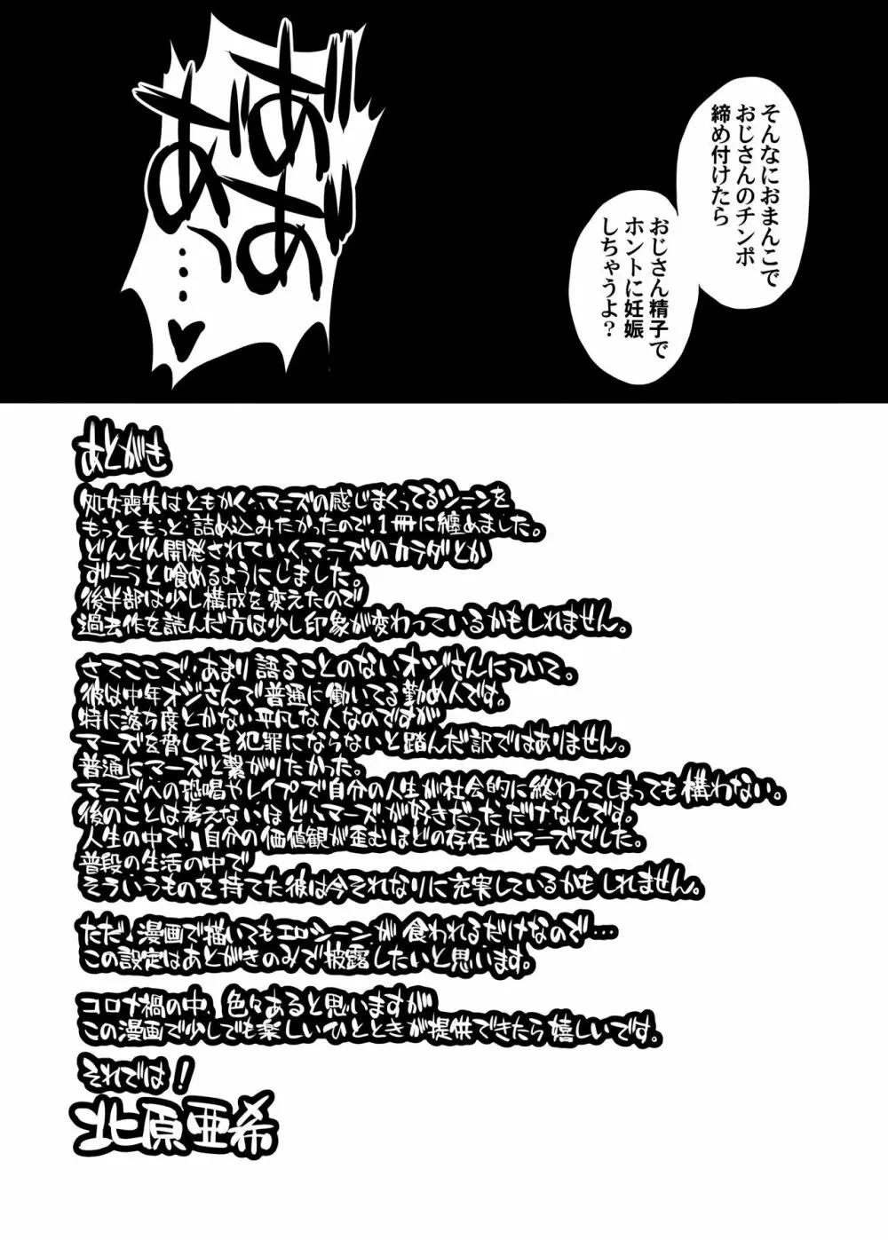 マーズを中年チ●ポで性的搾取したい! Page.64