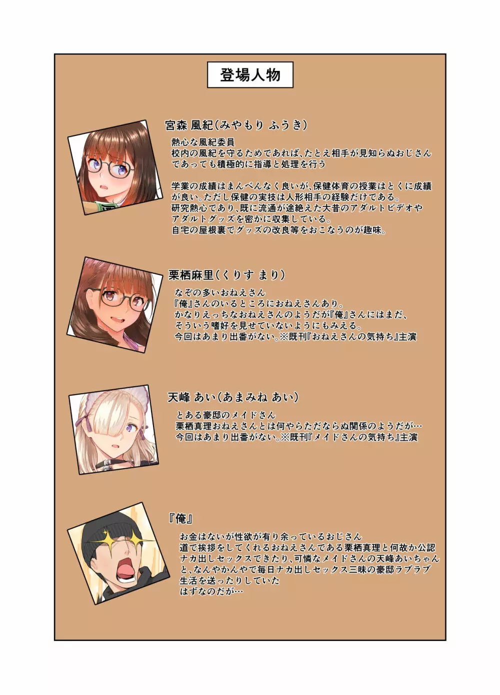 風紀ちゃん ききいっぱつ!! Page.3