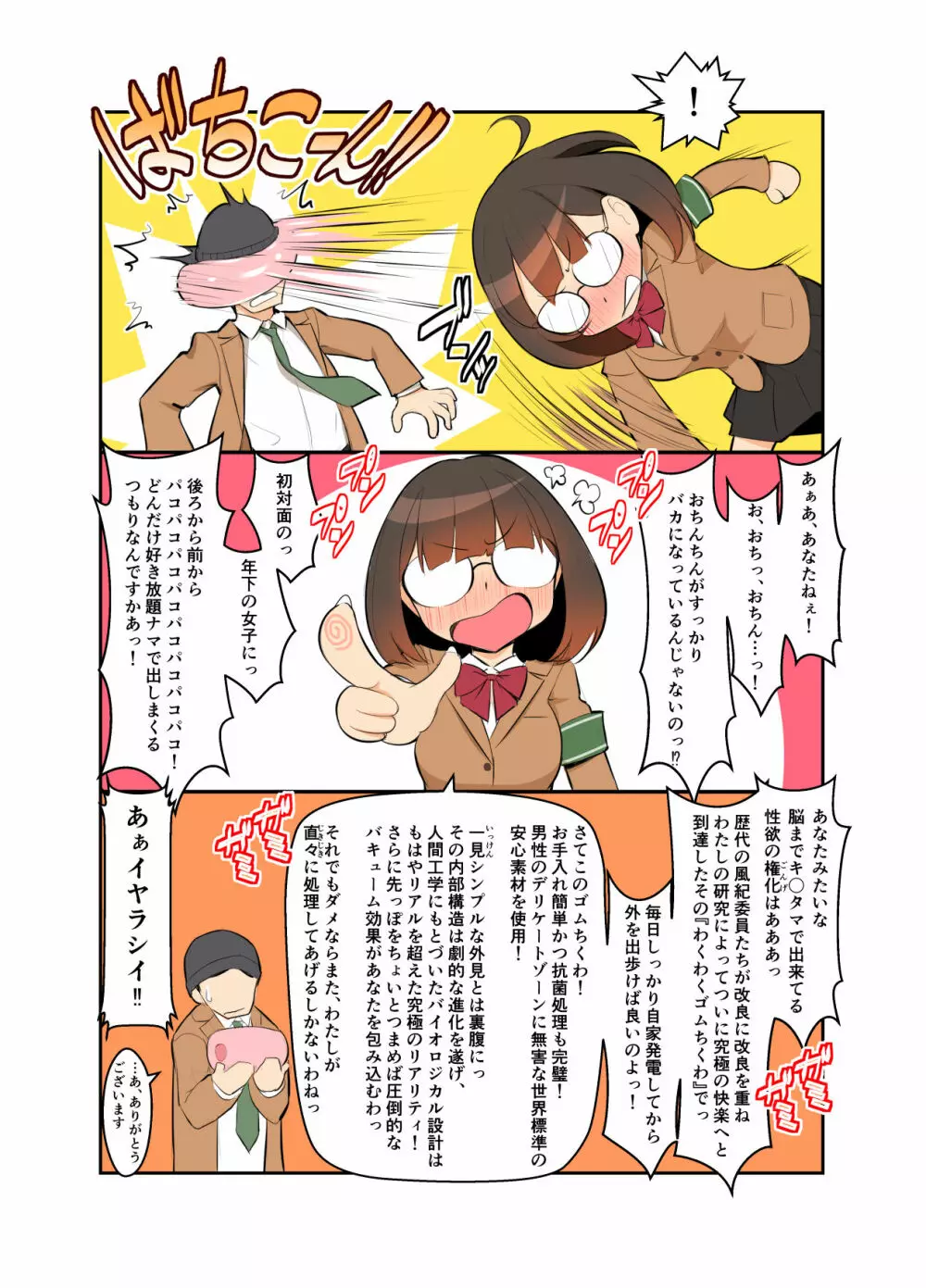 風紀ちゃん ききいっぱつ!! Page.96