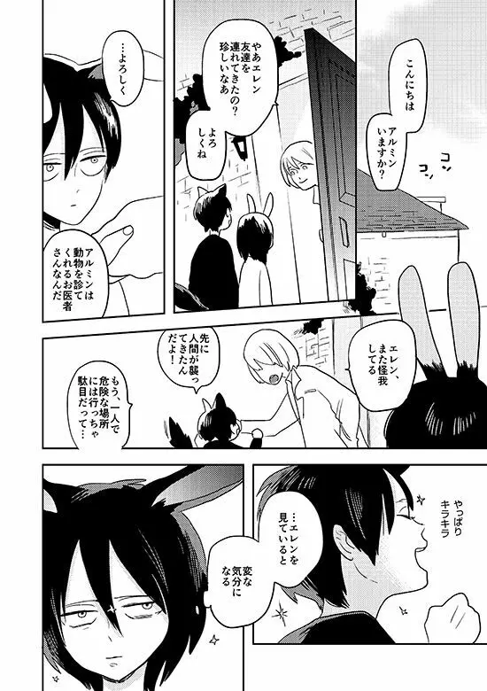 俺の狼 Page.5