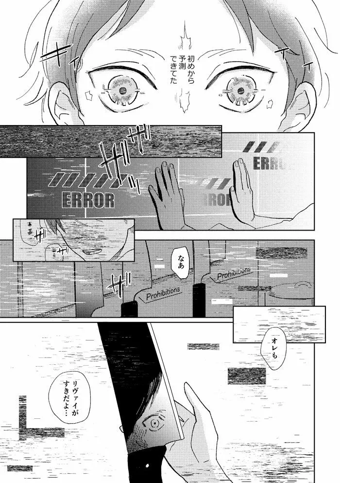 世界の終わりを待ちわびている Page.21