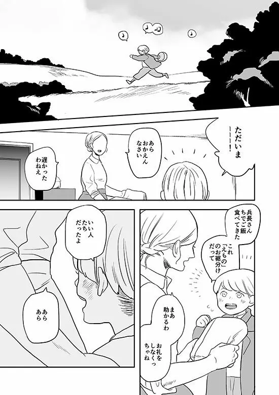 君と彼と、 Page.12