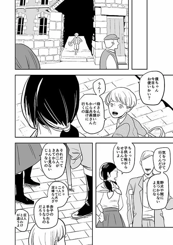 君と彼と、 Page.13