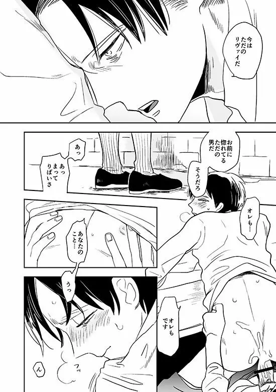 君と彼と、 Page.18