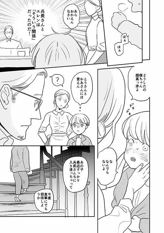 君と彼と、 Page.22