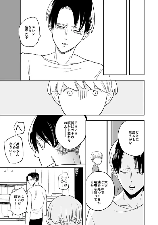 君と彼と、 Page.24