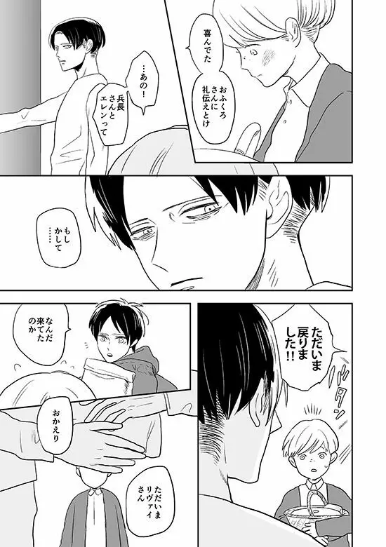 君と彼と、 Page.26