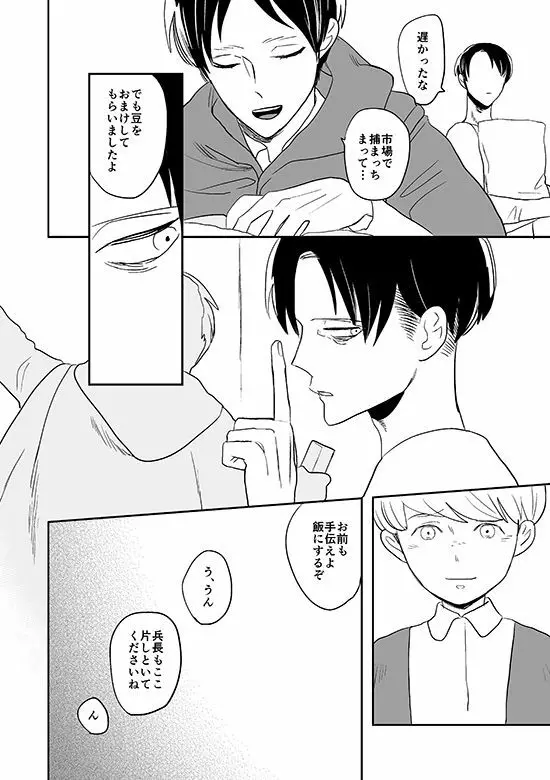 君と彼と、 Page.27