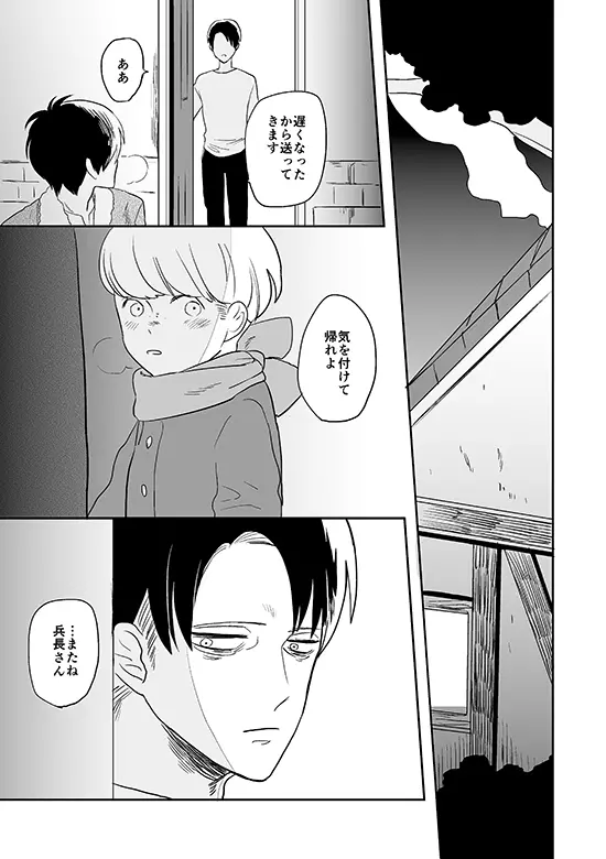 君と彼と、 Page.28