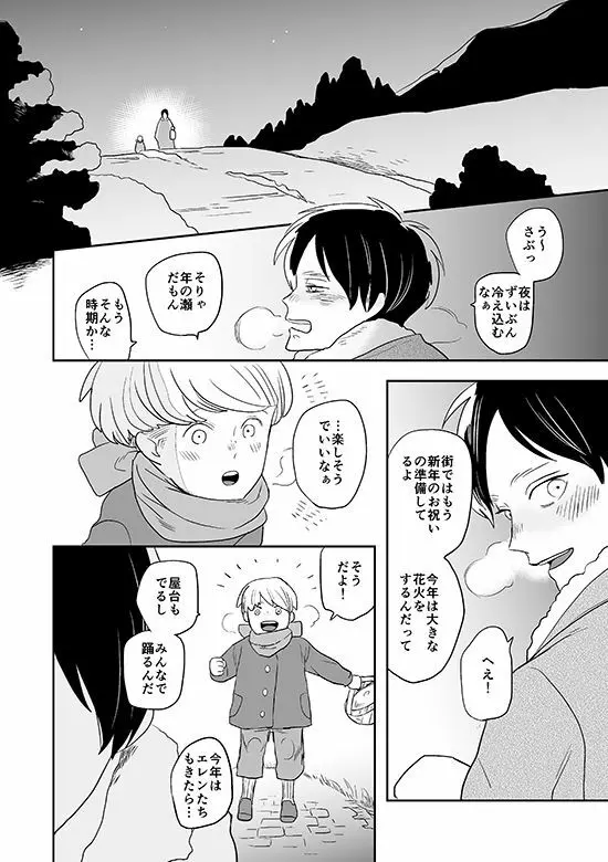 君と彼と、 Page.29