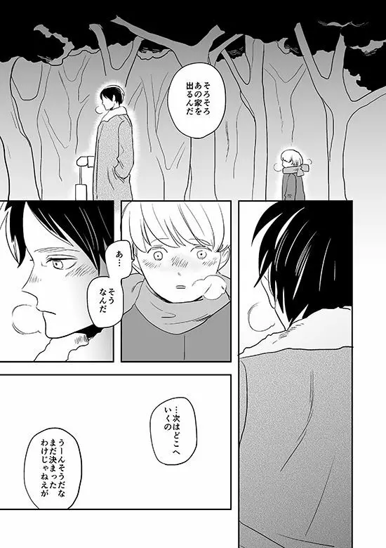 君と彼と、 Page.30