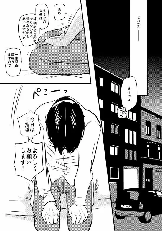 マイビューティフルワールド Page.27