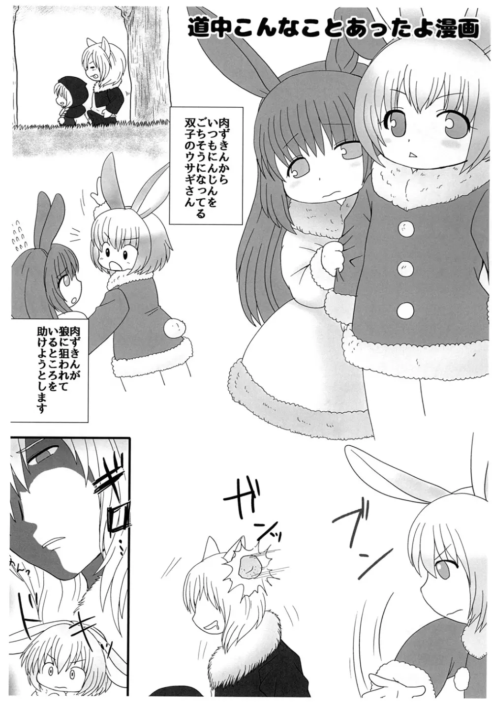 肉ずきんちゃん Page.21
