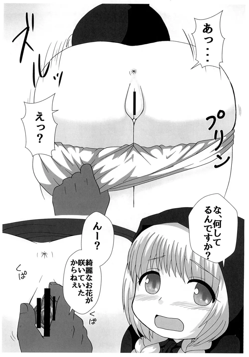 肉ずきんちゃん Page.8