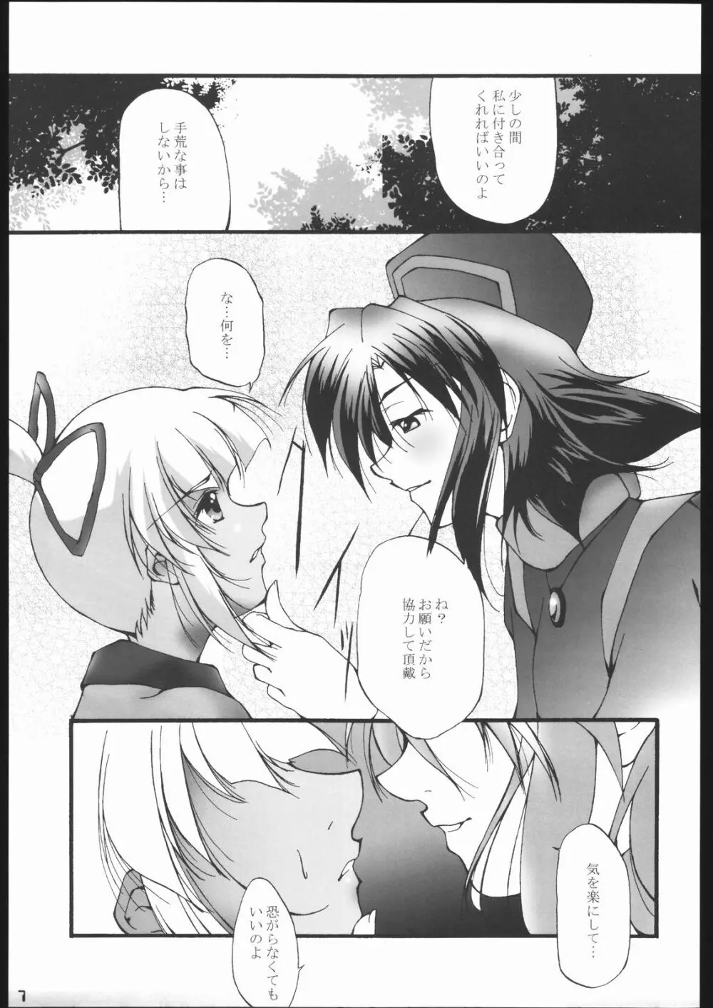 贄 Page.6