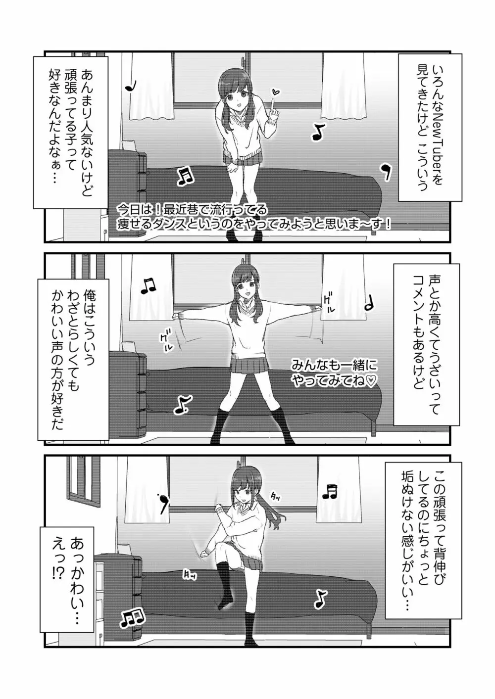 【生放送】人気●●配信者の裏の顔【快楽堕ち】 Page.13