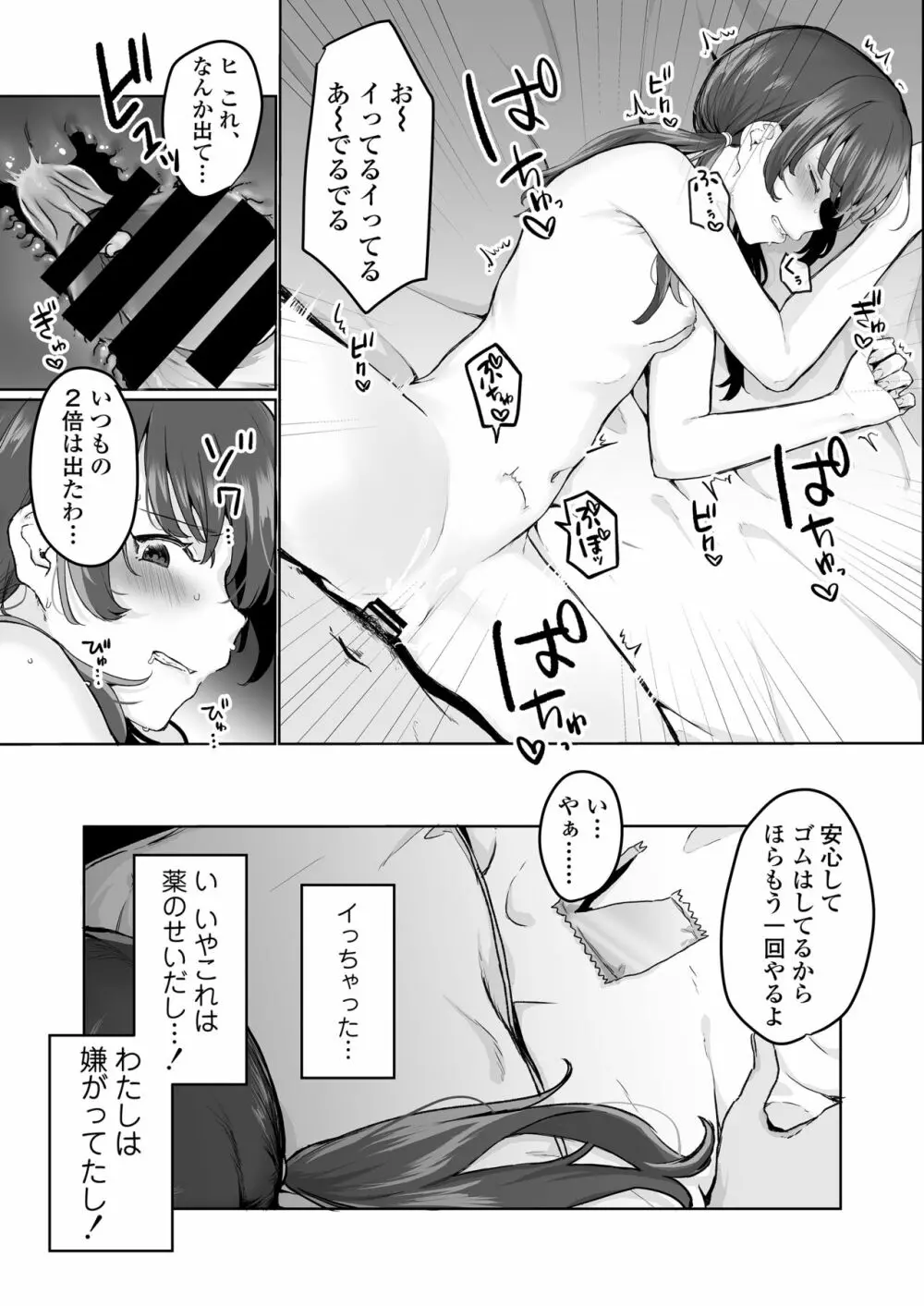 【生放送】人気●●配信者の裏の顔【快楽堕ち】 Page.17