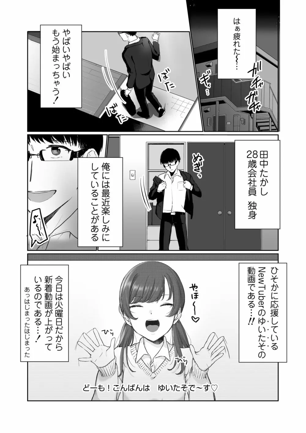 【生放送】人気●●配信者の裏の顔【快楽堕ち】 Page.2