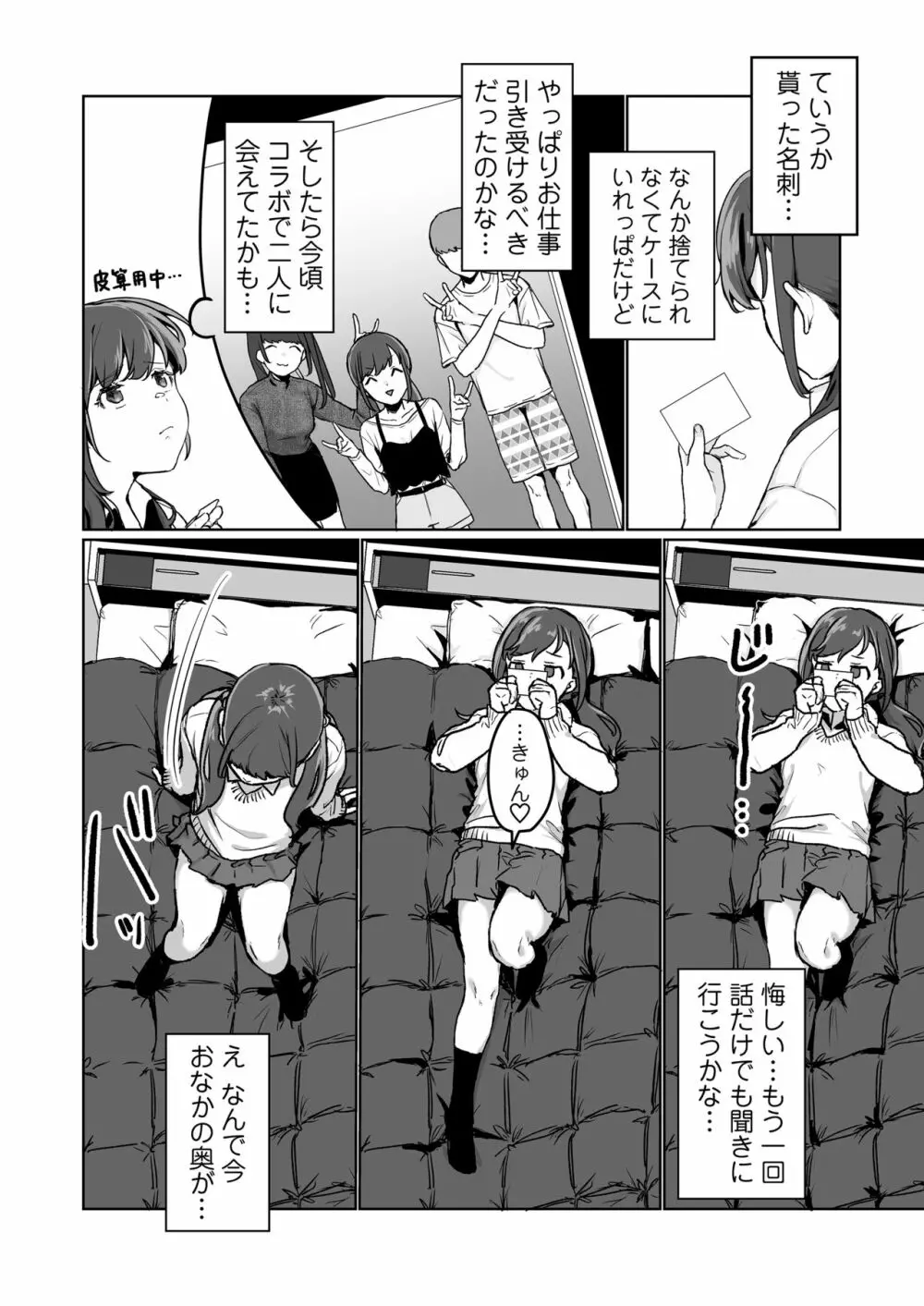 【生放送】人気●●配信者の裏の顔【快楽堕ち】 Page.22