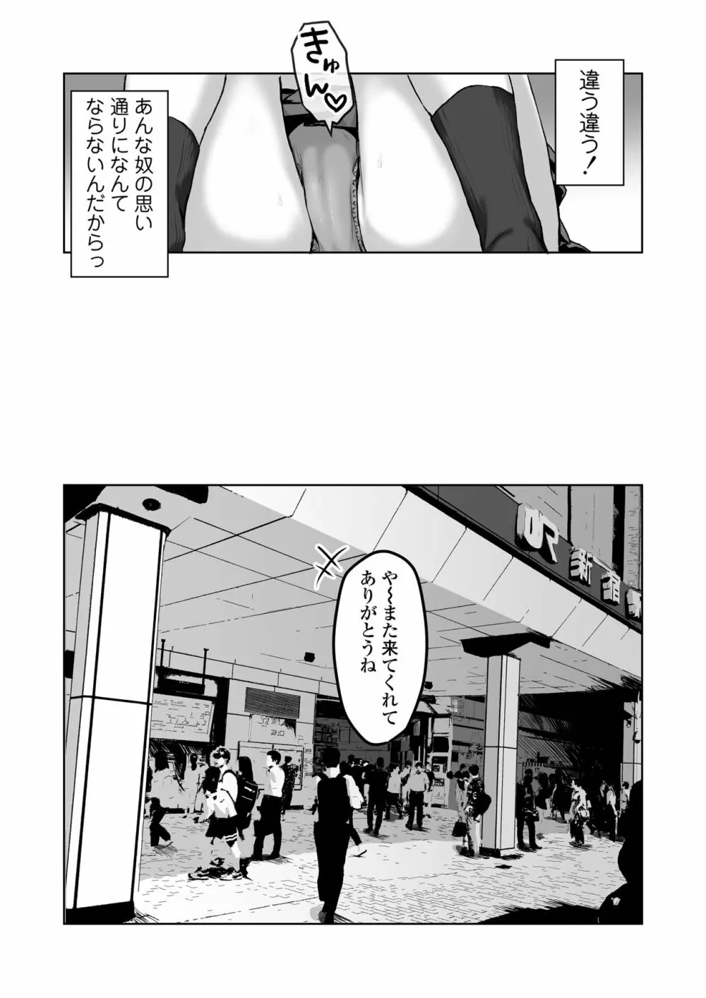 【生放送】人気●●配信者の裏の顔【快楽堕ち】 Page.23