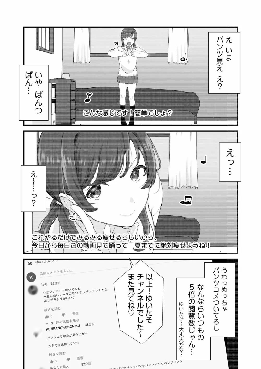 【生放送】人気●●配信者の裏の顔【快楽堕ち】 Page.24