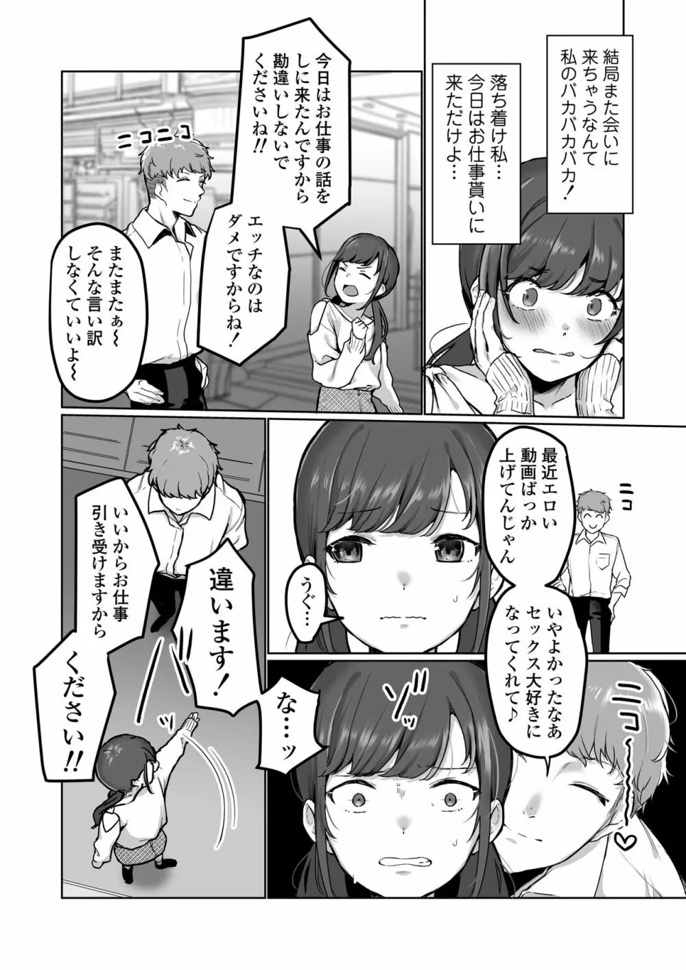 【生放送】人気●●配信者の裏の顔【快楽堕ち】 Page.25