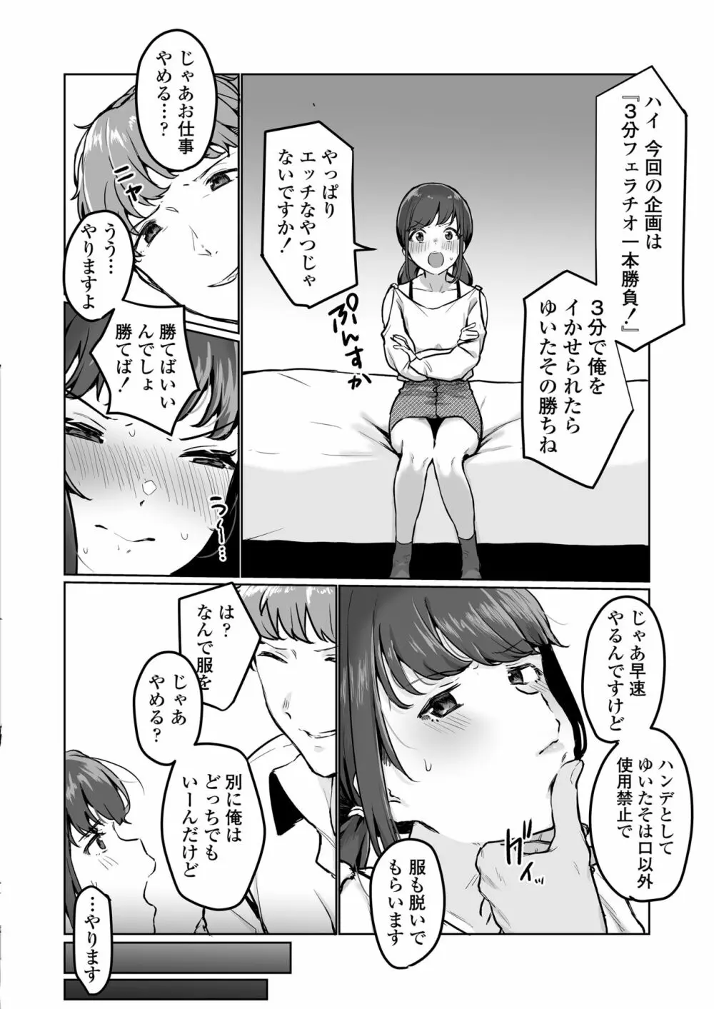 【生放送】人気●●配信者の裏の顔【快楽堕ち】 Page.27