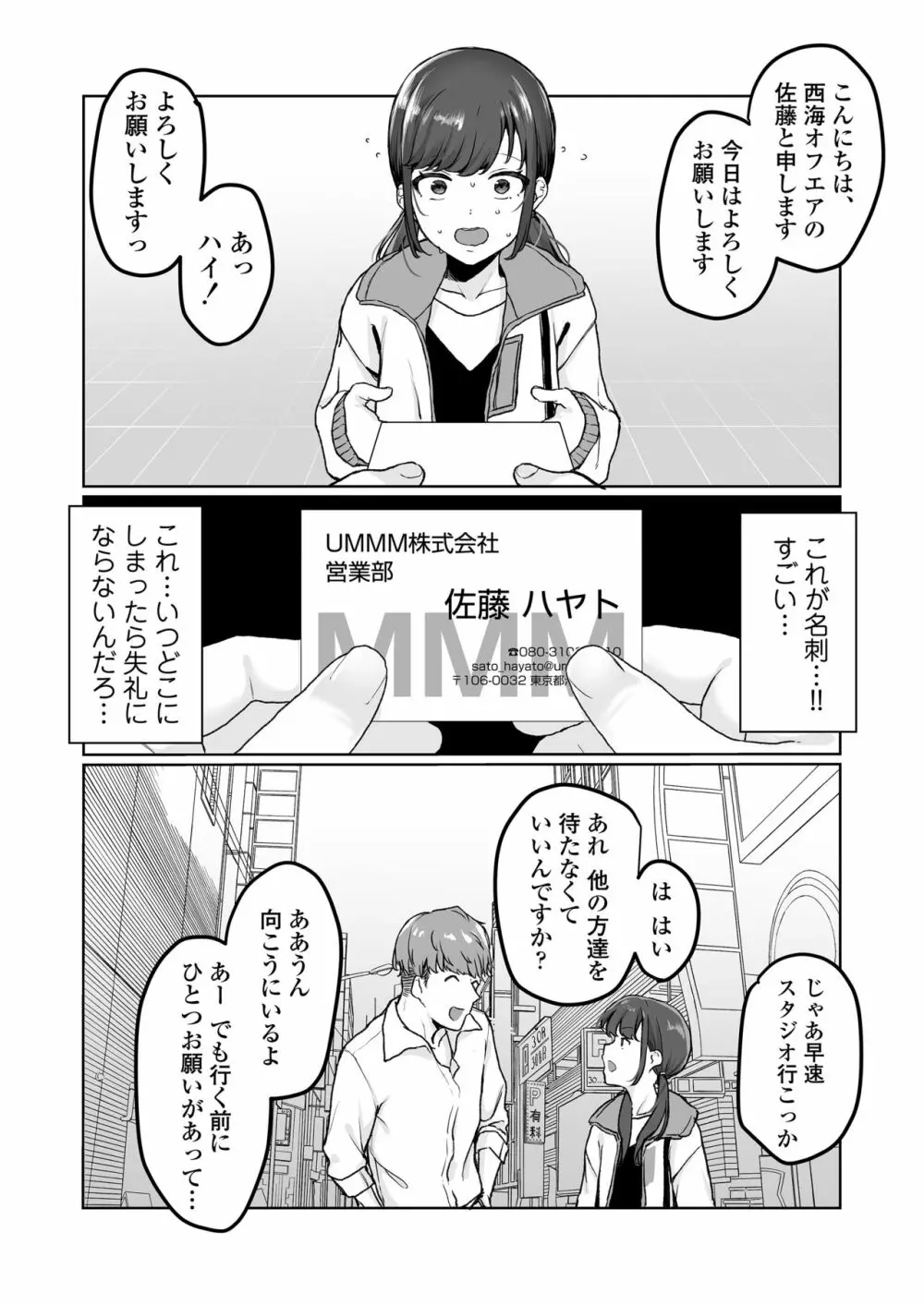 【生放送】人気●●配信者の裏の顔【快楽堕ち】 Page.3