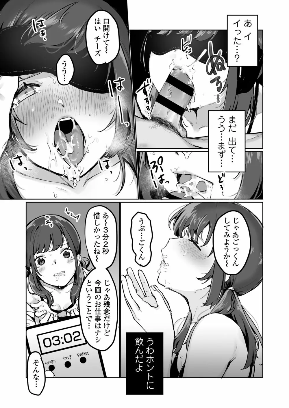 【生放送】人気●●配信者の裏の顔【快楽堕ち】 Page.30